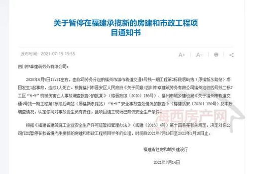 福建一建筑工程公司發(fā)生事故被暫停承攬新項(xiàng)目，勞務(wù)分包安全引關(guān)注